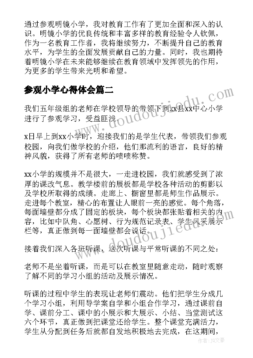 2023年参观小学心得体会 参观明镜小学心得体会(实用9篇)