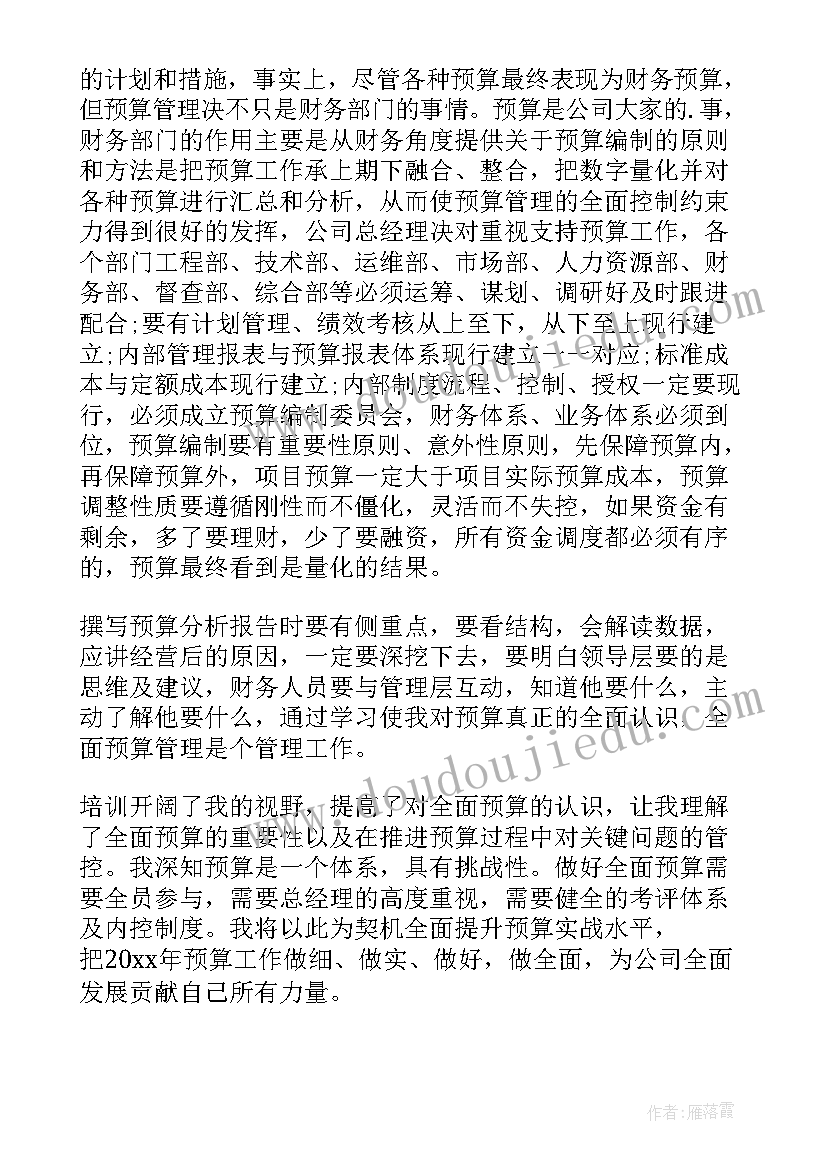 2023年全面预算分析结论 全面预算管理培训心得体会(通用5篇)