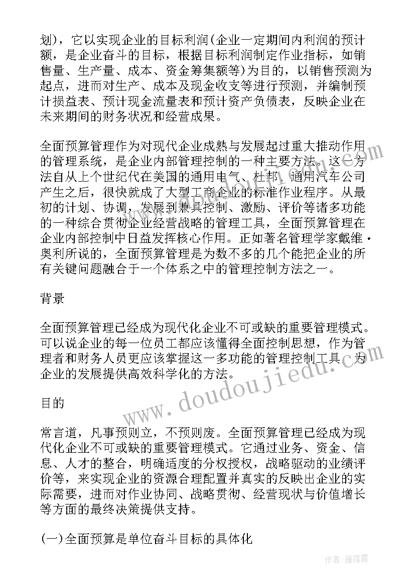 2023年全面预算分析结论 全面预算管理培训心得体会(通用5篇)