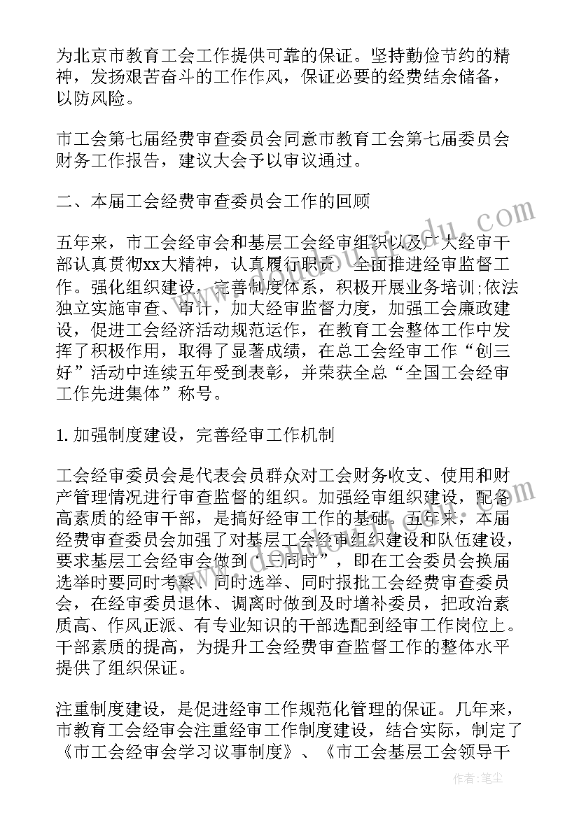 2023年上海工会经审工作报告 工会经审工作报告(精选5篇)