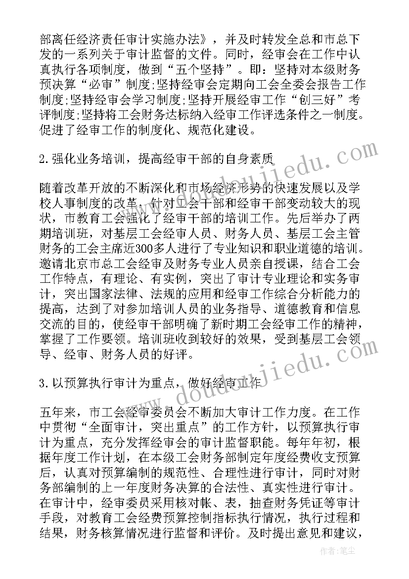 2023年上海工会经审工作报告 工会经审工作报告(精选5篇)