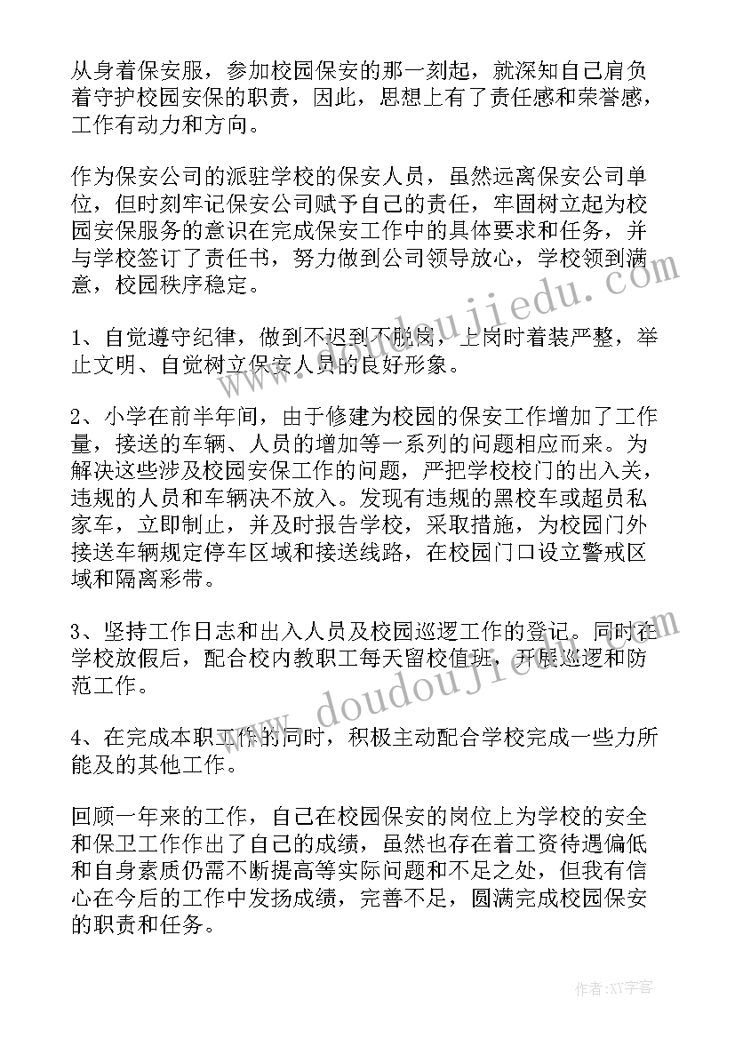 保安个人鉴定表自我鉴定(优质10篇)