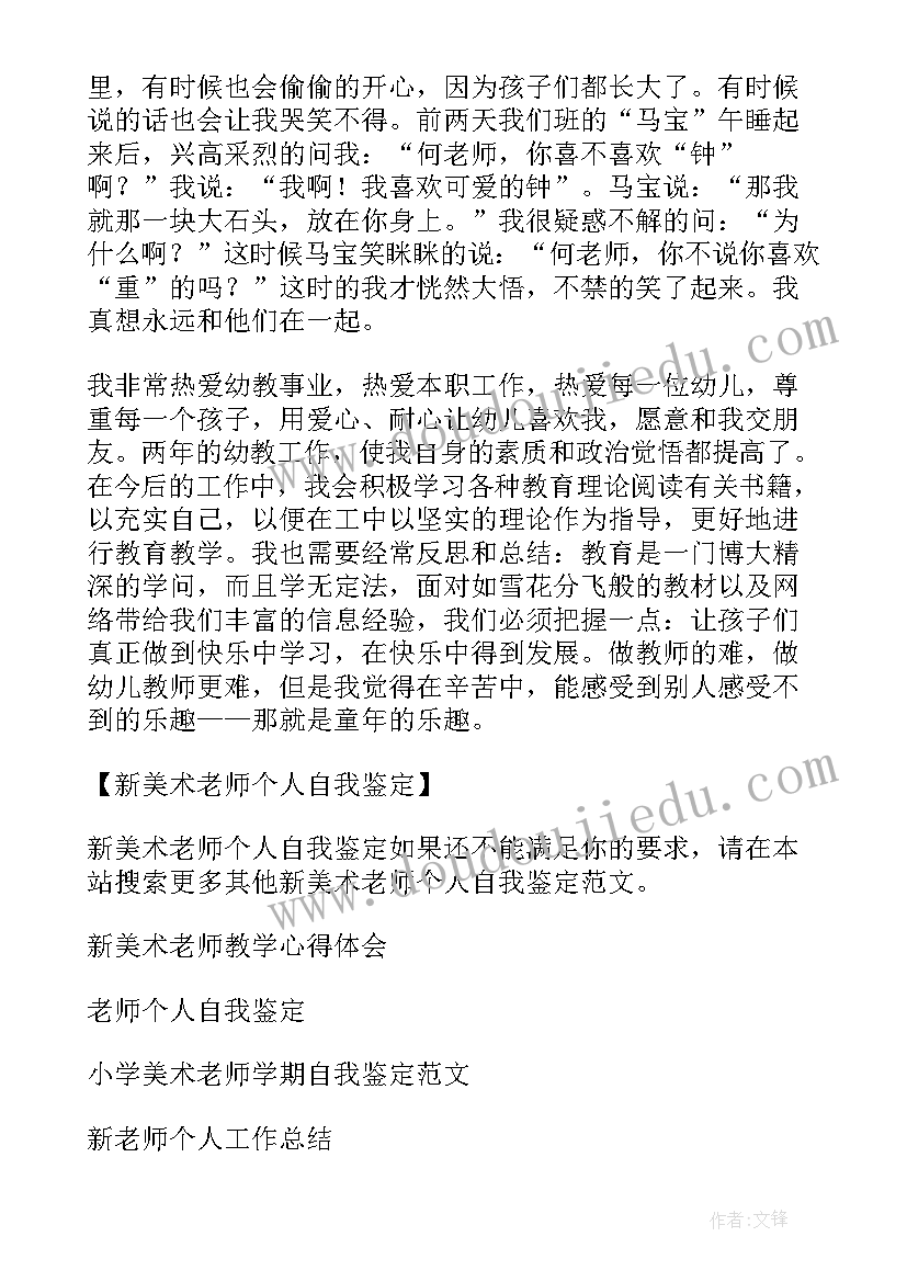 2023年美术老师自我鉴定(实用5篇)