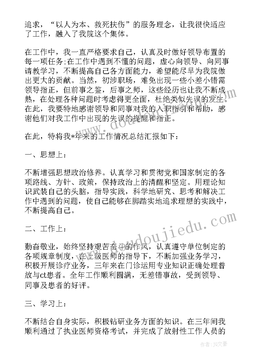 最新医院职称晋升的自我鉴定(优秀5篇)