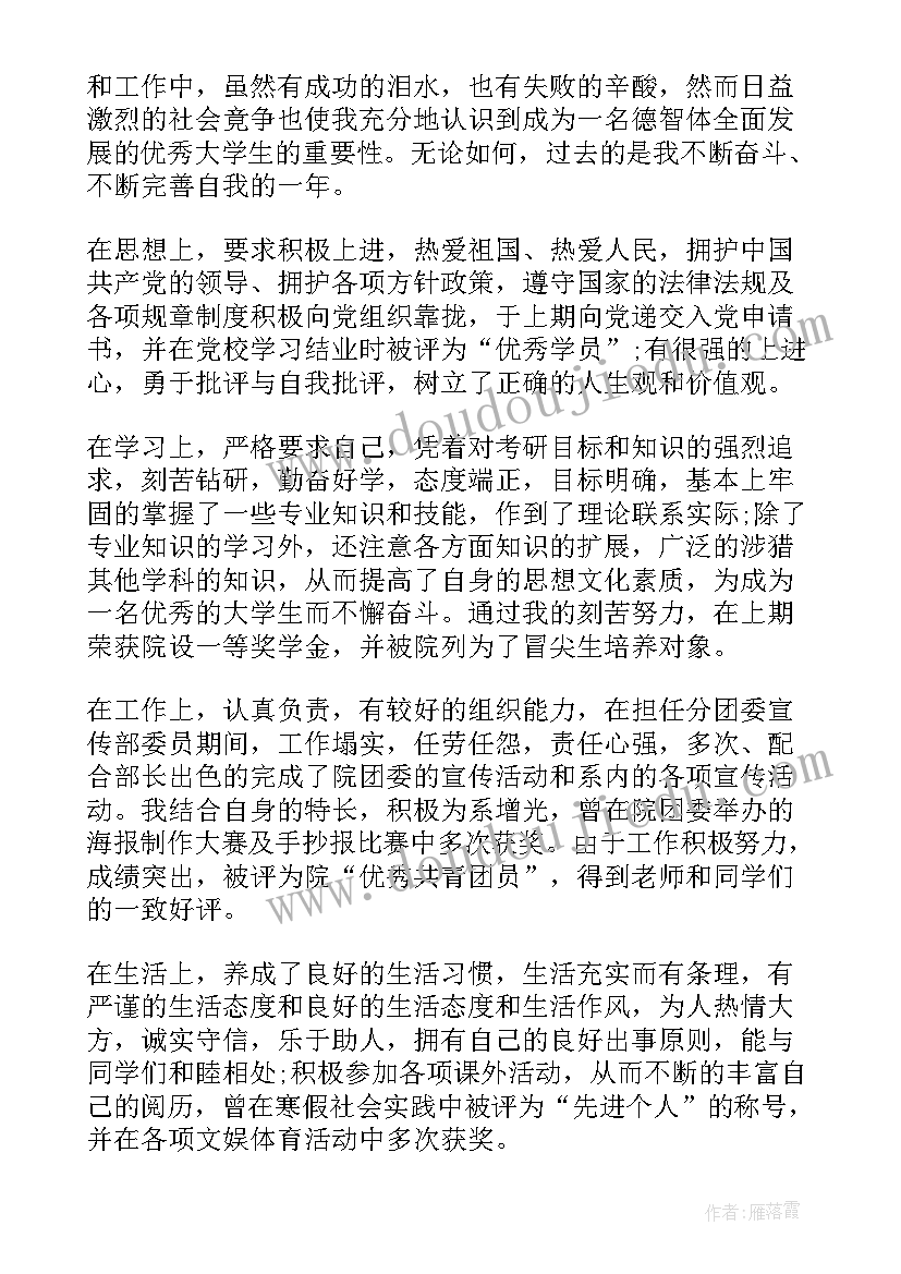 2023年在校期间自我鉴定表 在校期间自我鉴定(优秀5篇)