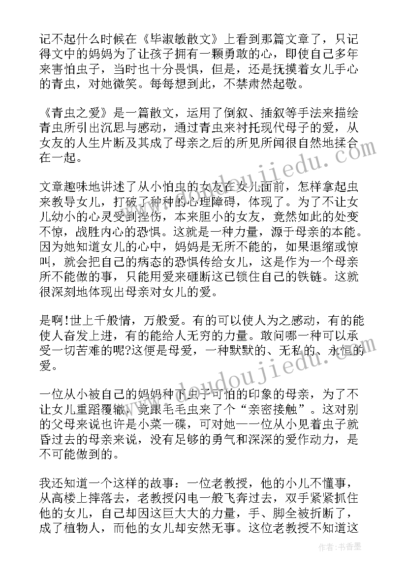 最新亲子之爱读后感(优秀5篇)