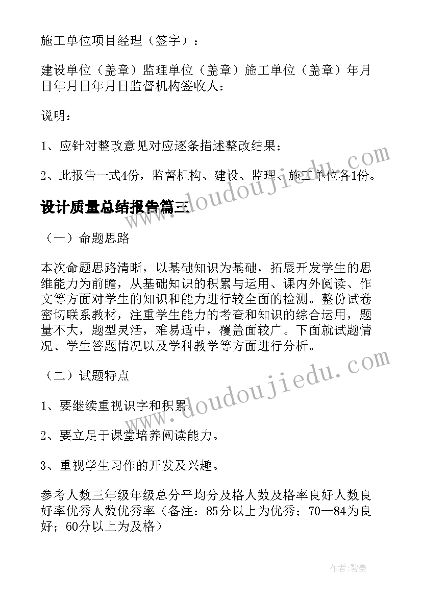 设计质量总结报告 质量负责人工作报告(汇总8篇)