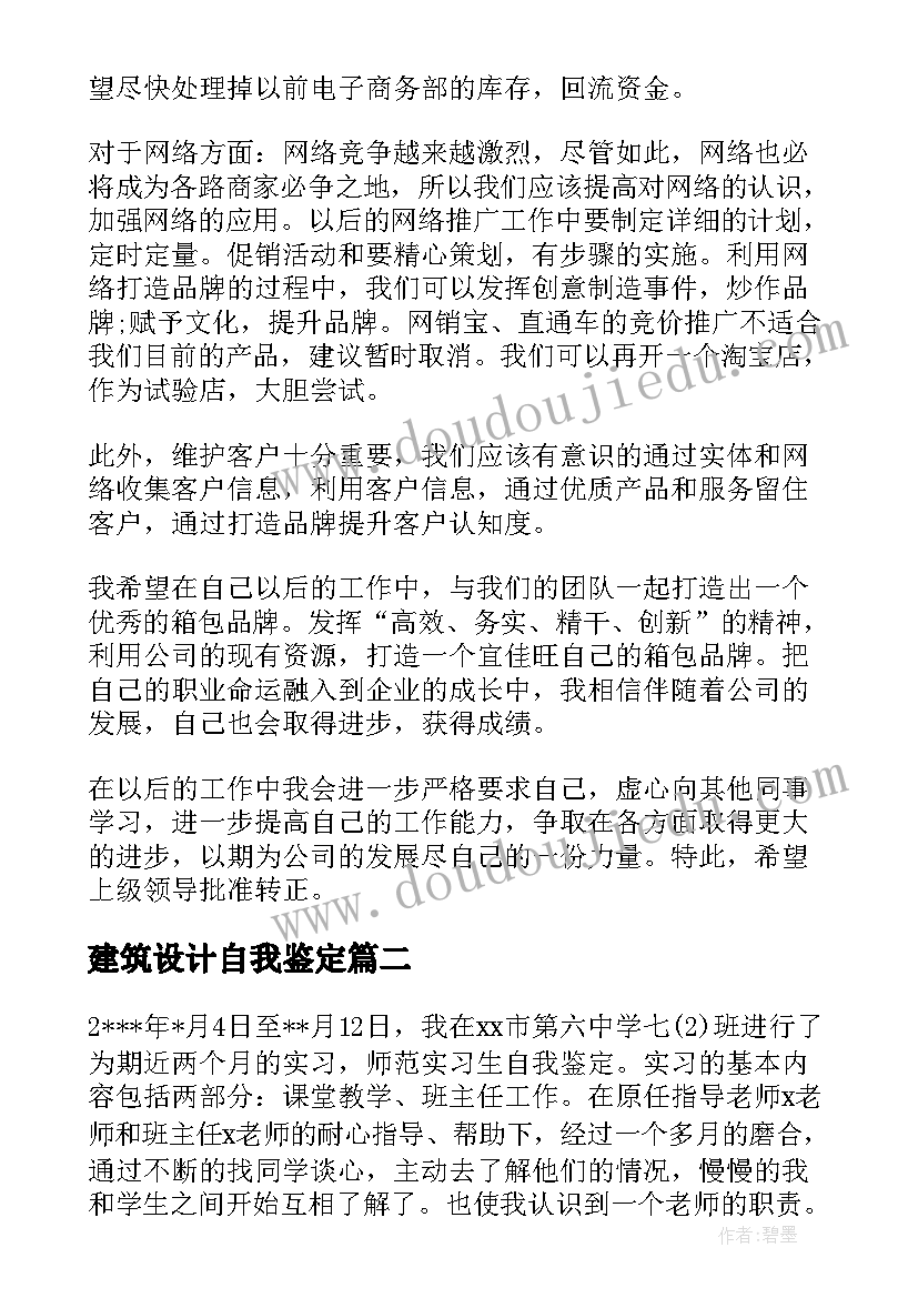 建筑设计自我鉴定 实习生自我鉴定(精选5篇)