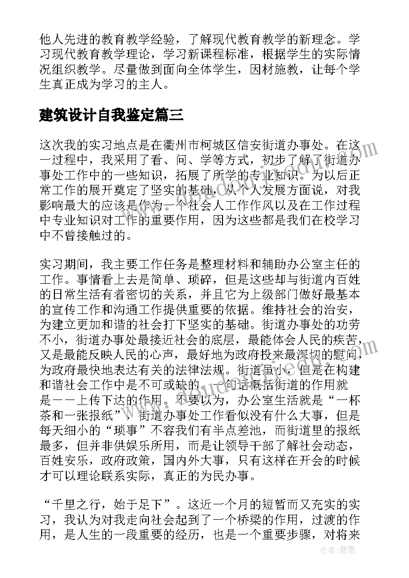 建筑设计自我鉴定 实习生自我鉴定(精选5篇)