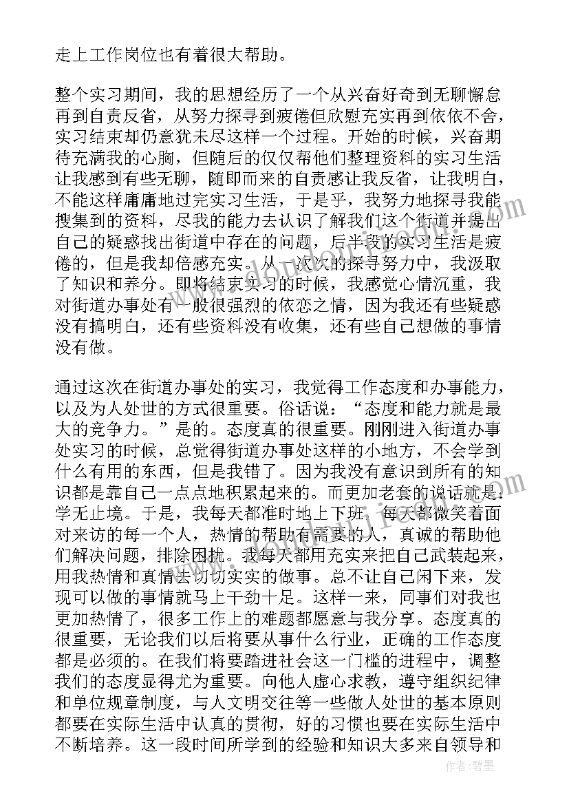 建筑设计自我鉴定 实习生自我鉴定(精选5篇)