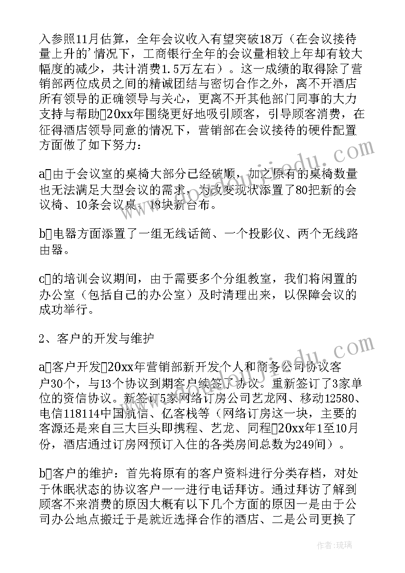 2023年酒店财务部工作报告 酒店工作报告(优秀10篇)