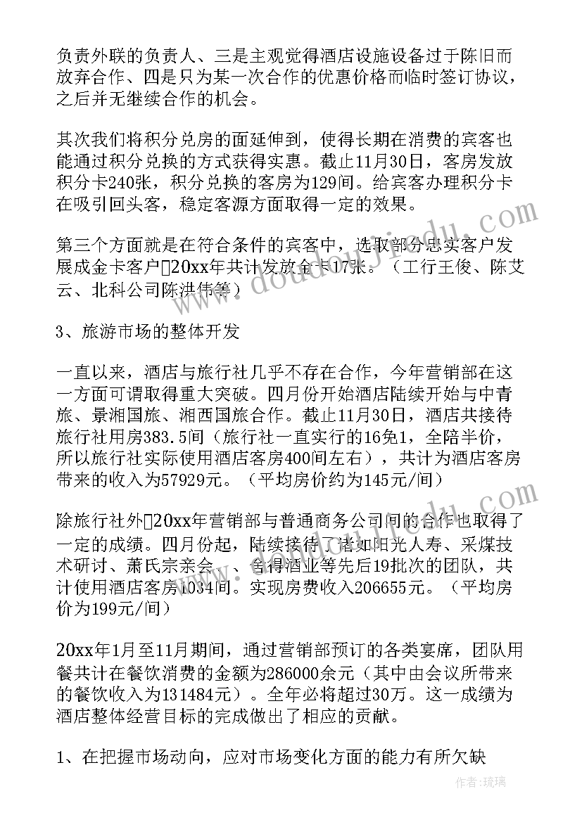 2023年酒店财务部工作报告 酒店工作报告(优秀10篇)