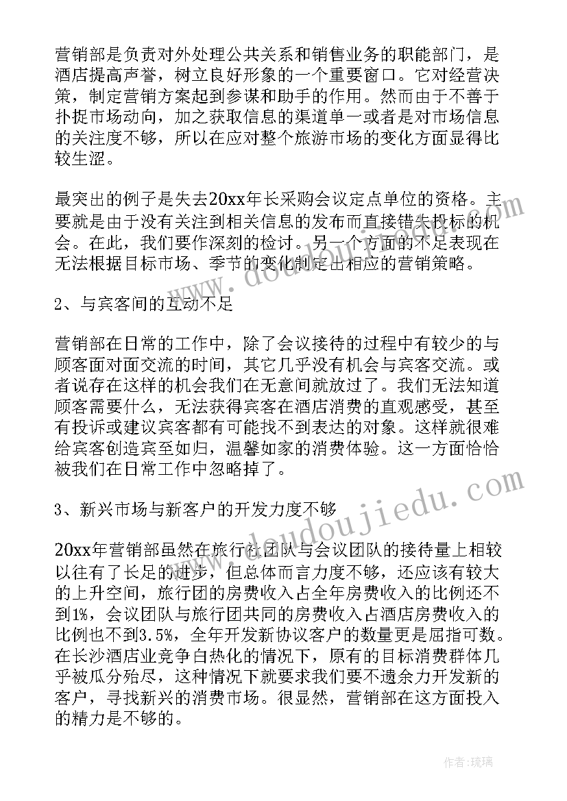 2023年酒店财务部工作报告 酒店工作报告(优秀10篇)