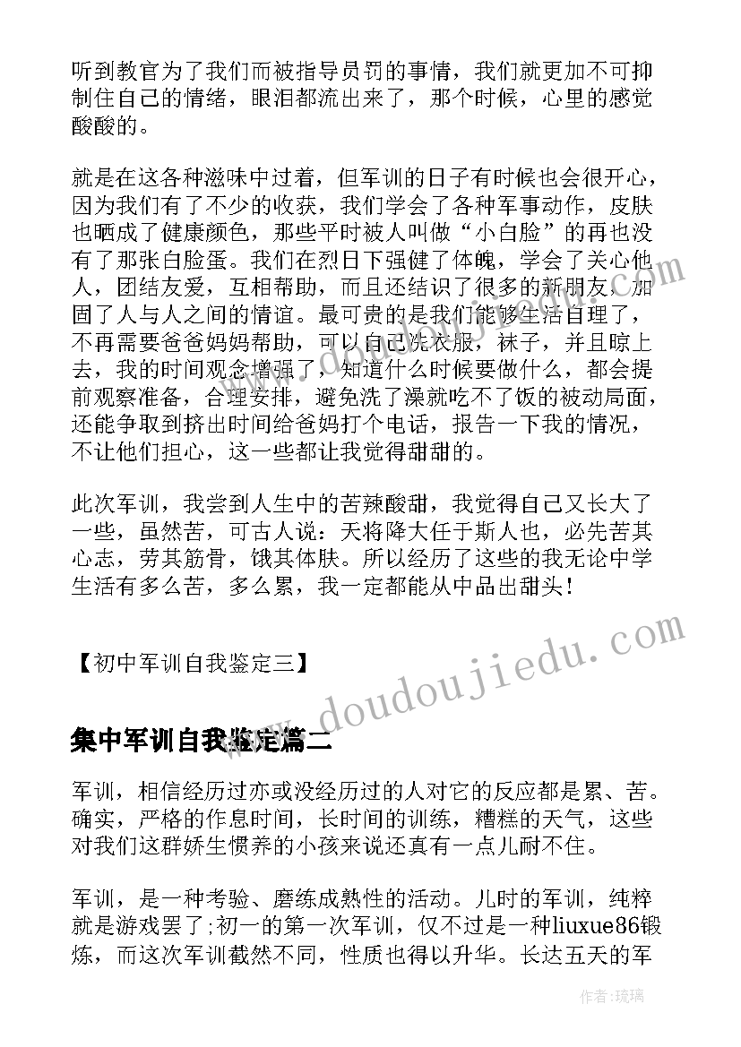 集中军训自我鉴定 初中军训自我鉴定初中军训自我鉴定(精选9篇)