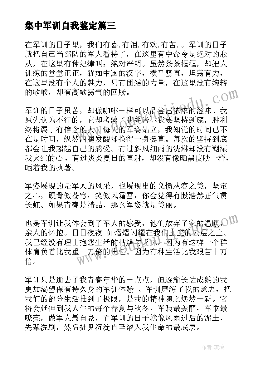 集中军训自我鉴定 初中军训自我鉴定初中军训自我鉴定(精选9篇)