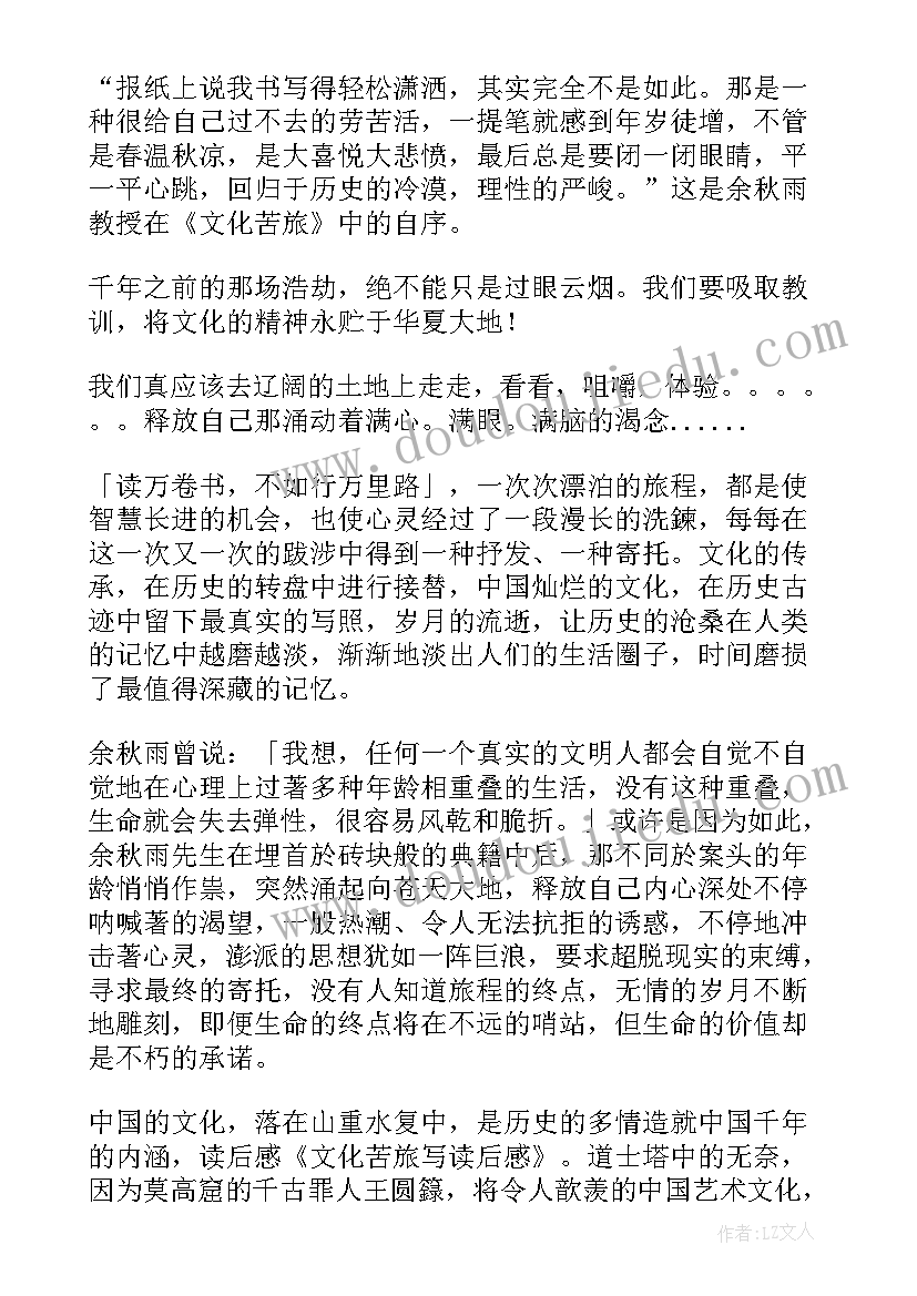 2023年文化苦旅读后感受 文化苦旅读后感(汇总7篇)