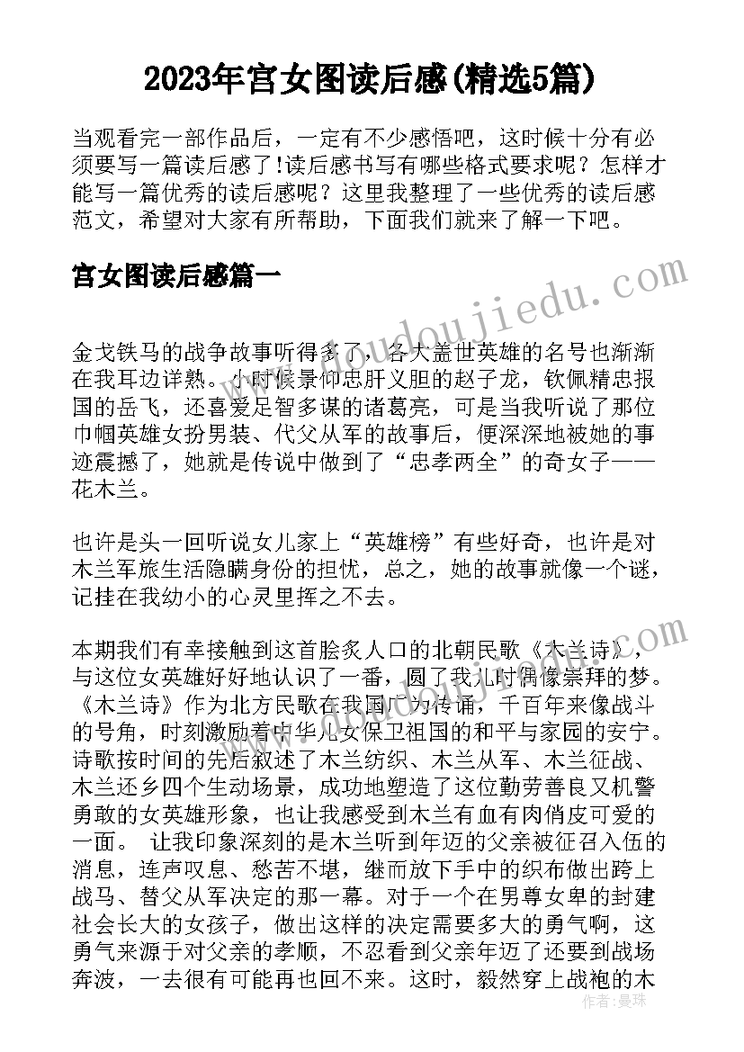 2023年宫女图读后感(精选5篇)