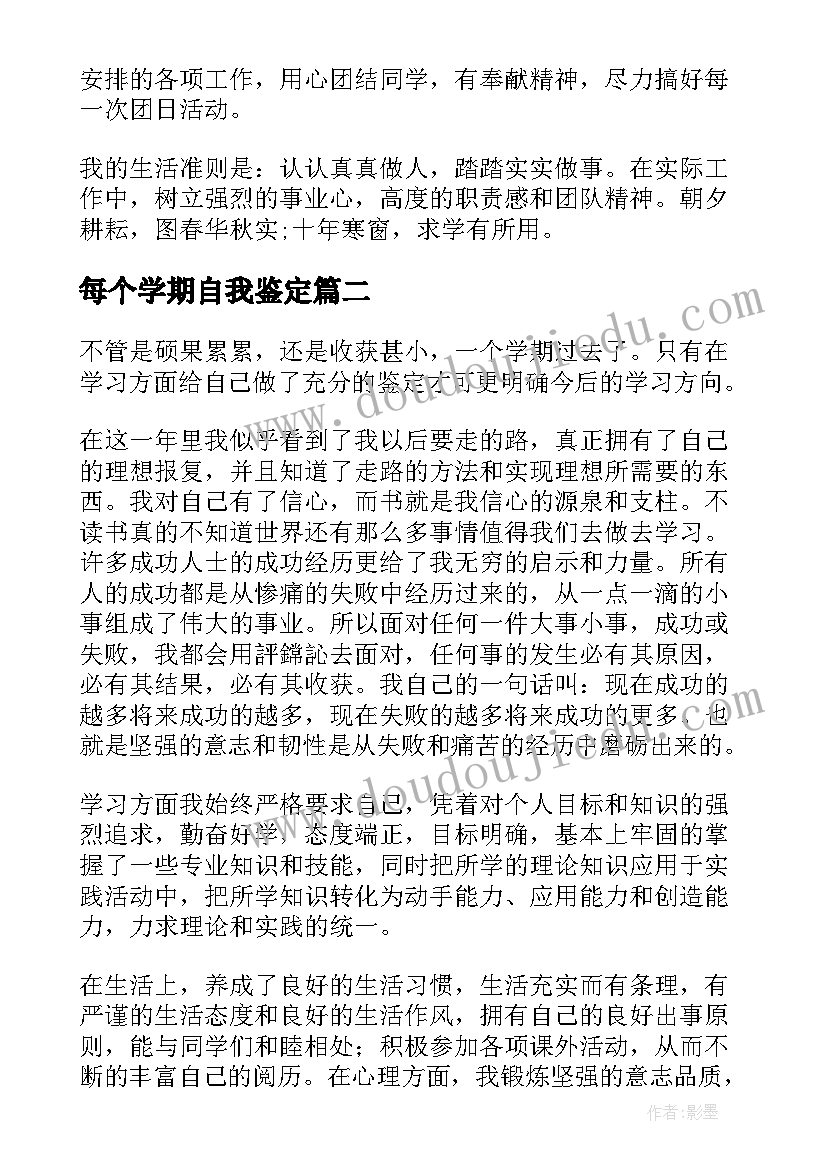 2023年每个学期自我鉴定(精选6篇)