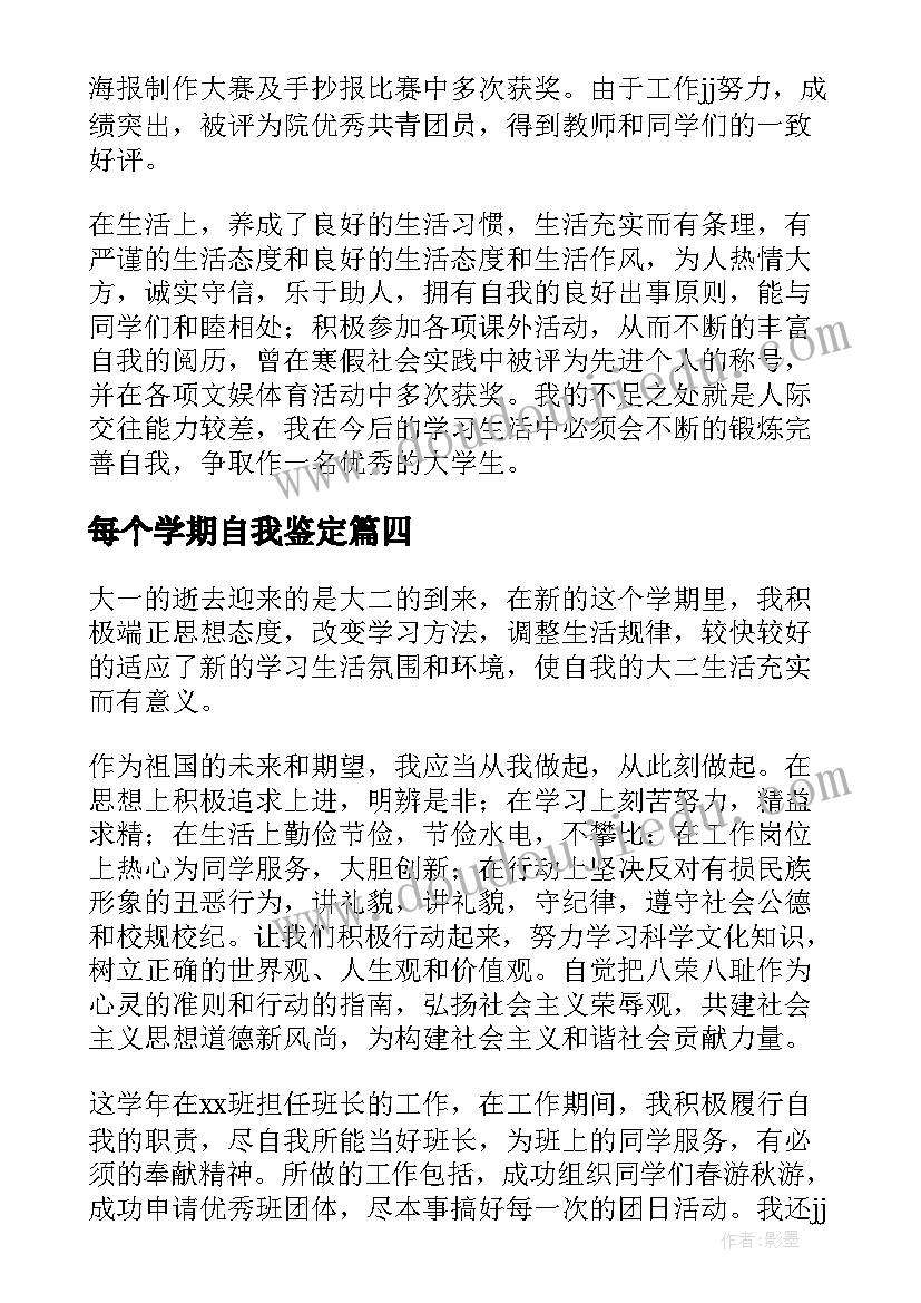 2023年每个学期自我鉴定(精选6篇)