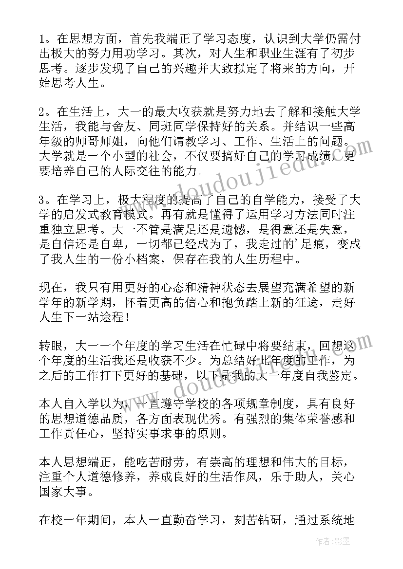 2023年每个学期自我鉴定(精选6篇)