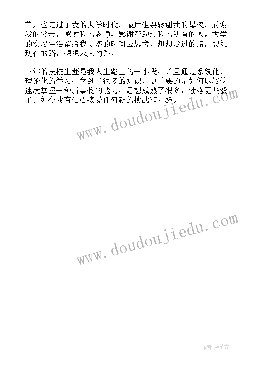 2023年技校学校毕业自我鉴定 技校毕业自我鉴定(汇总5篇)