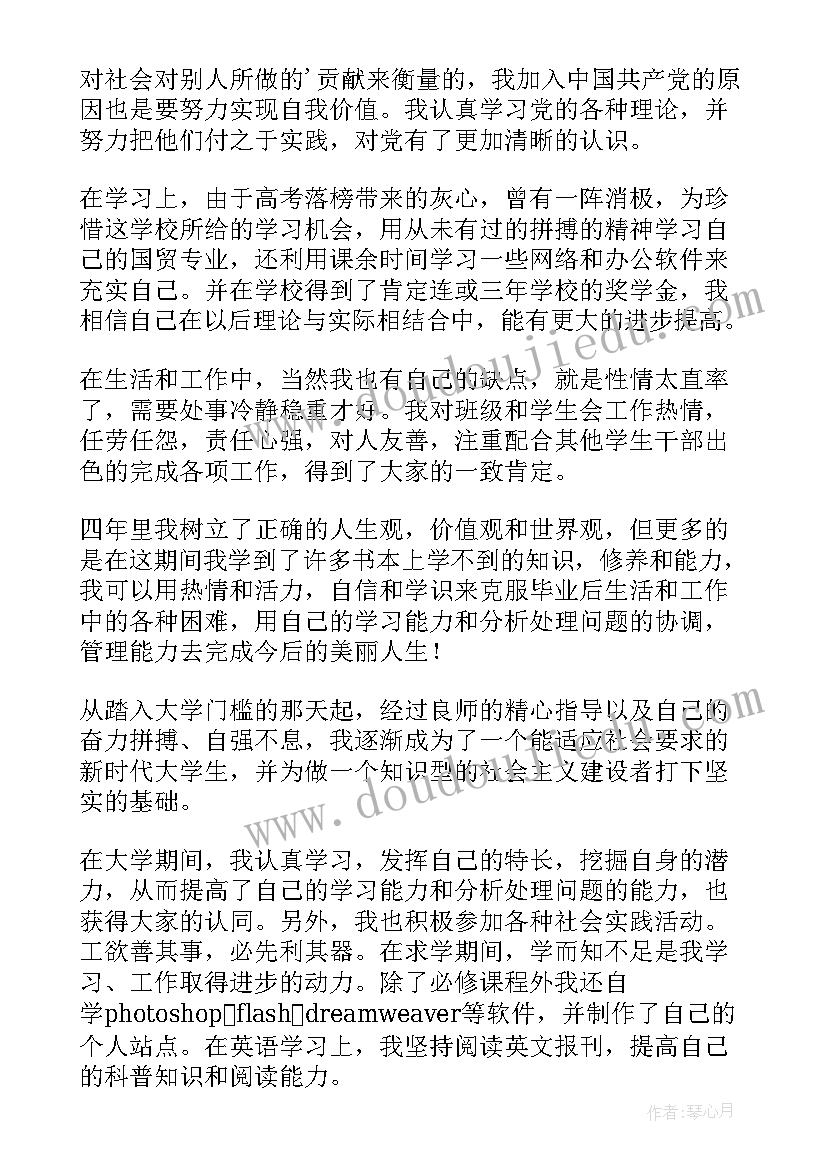 最新个人鉴定表自我鉴定缺点 学生本人自我鉴定(优秀6篇)