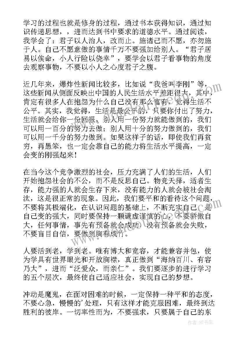 2023年中庸读后感(大全9篇)