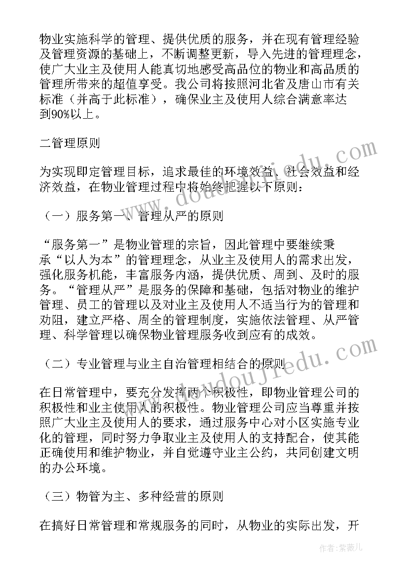 最新园区物业管理方案适用于小区物业吗 物业管理方案(精选6篇)