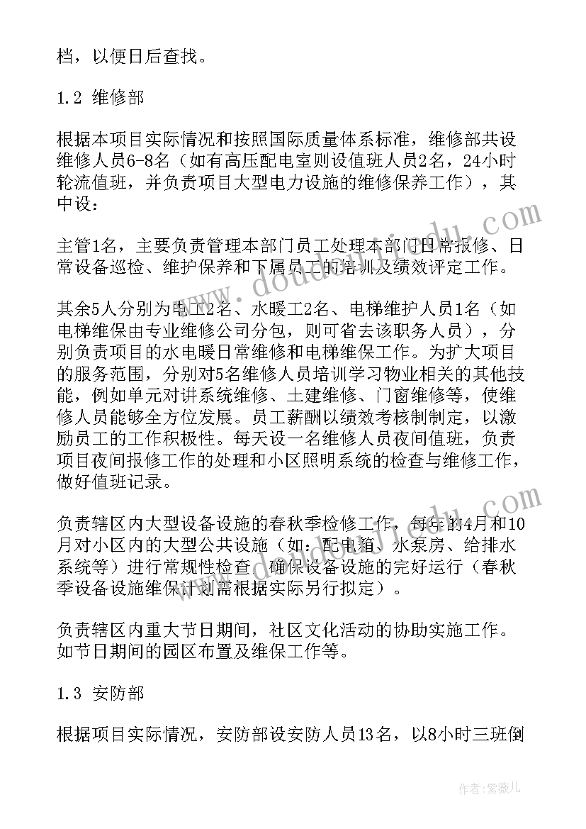 最新园区物业管理方案适用于小区物业吗 物业管理方案(精选6篇)