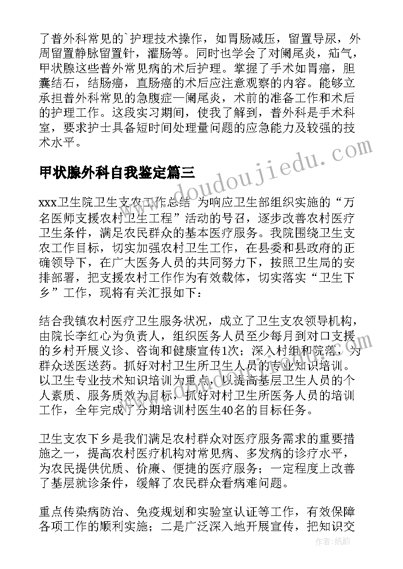 甲状腺外科自我鉴定 实习外科自我鉴定(汇总10篇)