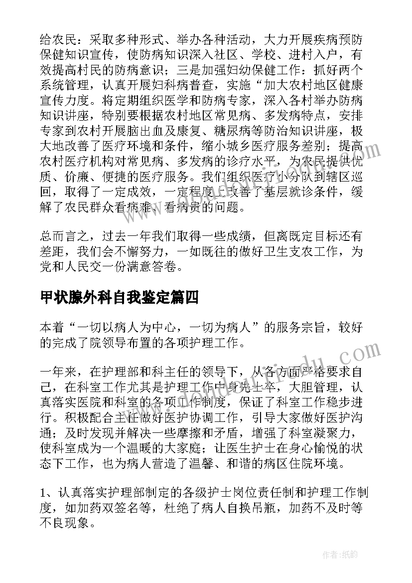 甲状腺外科自我鉴定 实习外科自我鉴定(汇总10篇)