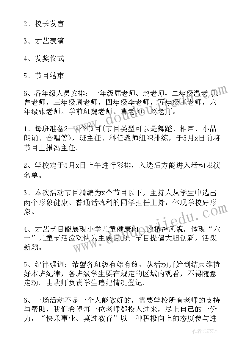 最有创意儿童活动方案 儿童节活动策划方案(通用7篇)