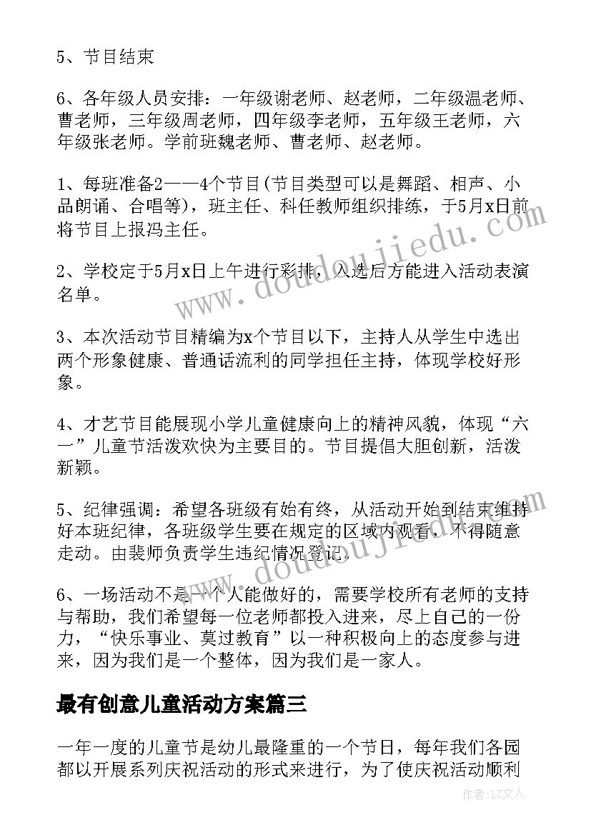 最有创意儿童活动方案 儿童节活动策划方案(通用7篇)