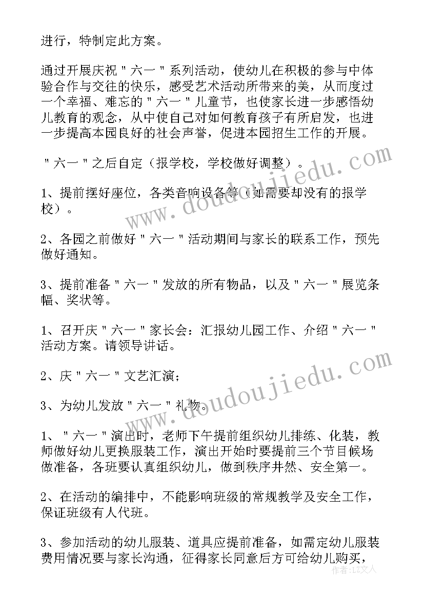 最有创意儿童活动方案 儿童节活动策划方案(通用7篇)