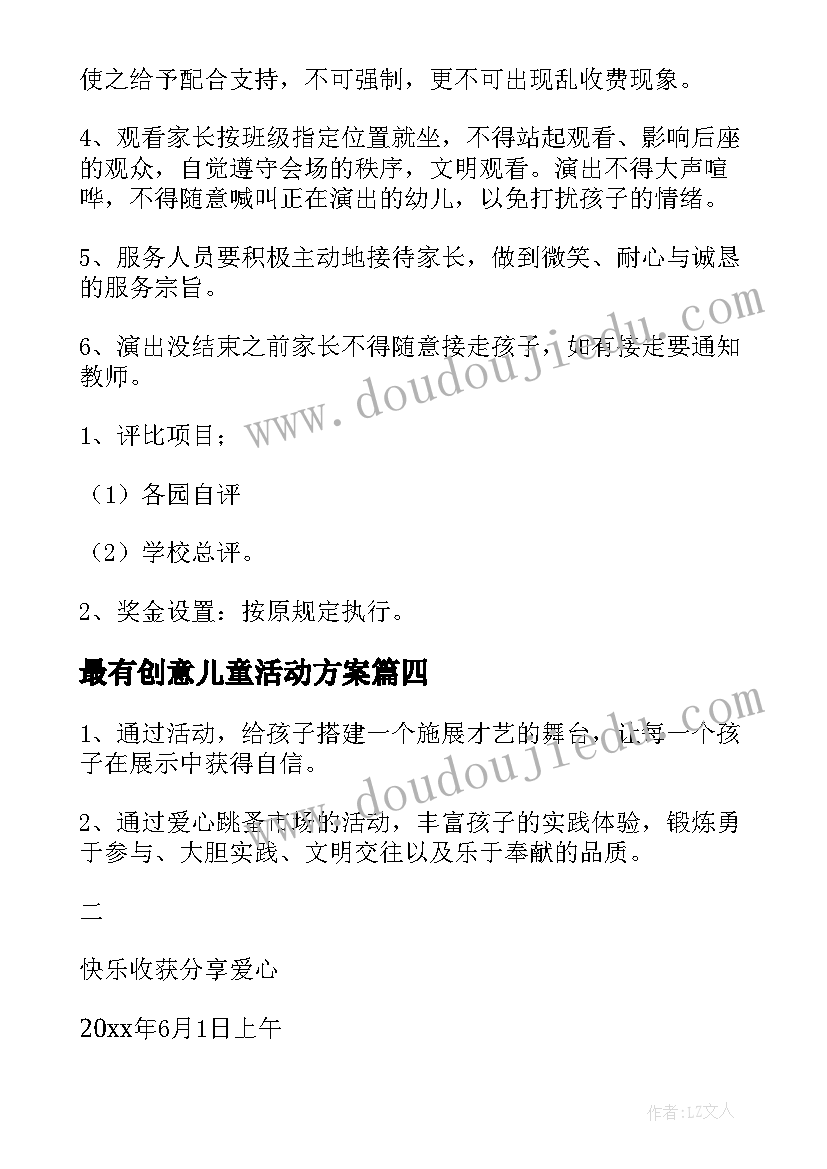 最有创意儿童活动方案 儿童节活动策划方案(通用7篇)