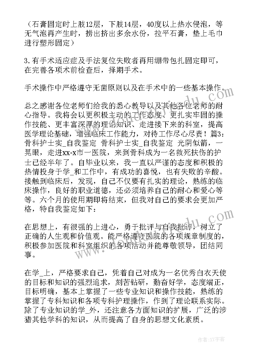 2023年骨科护士长年度考核个人总结(优秀7篇)