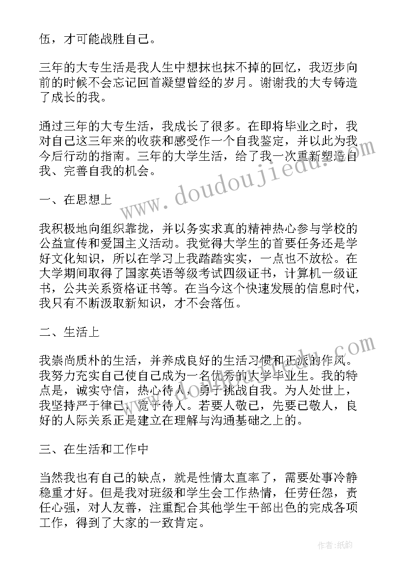 大专毕业个人自我鉴定(精选9篇)