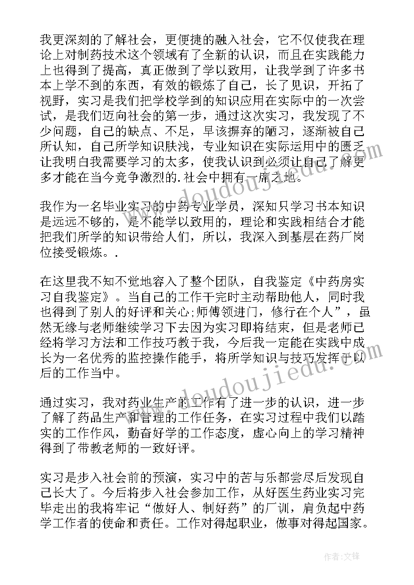 最新学生自我鉴定班级鉴定 学员自我鉴定(实用7篇)