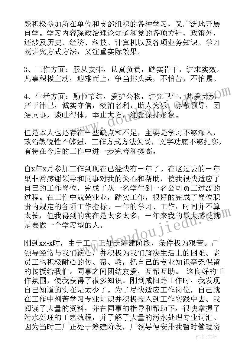 2023年勤方面自我评价 自我鉴定生活方面(精选8篇)