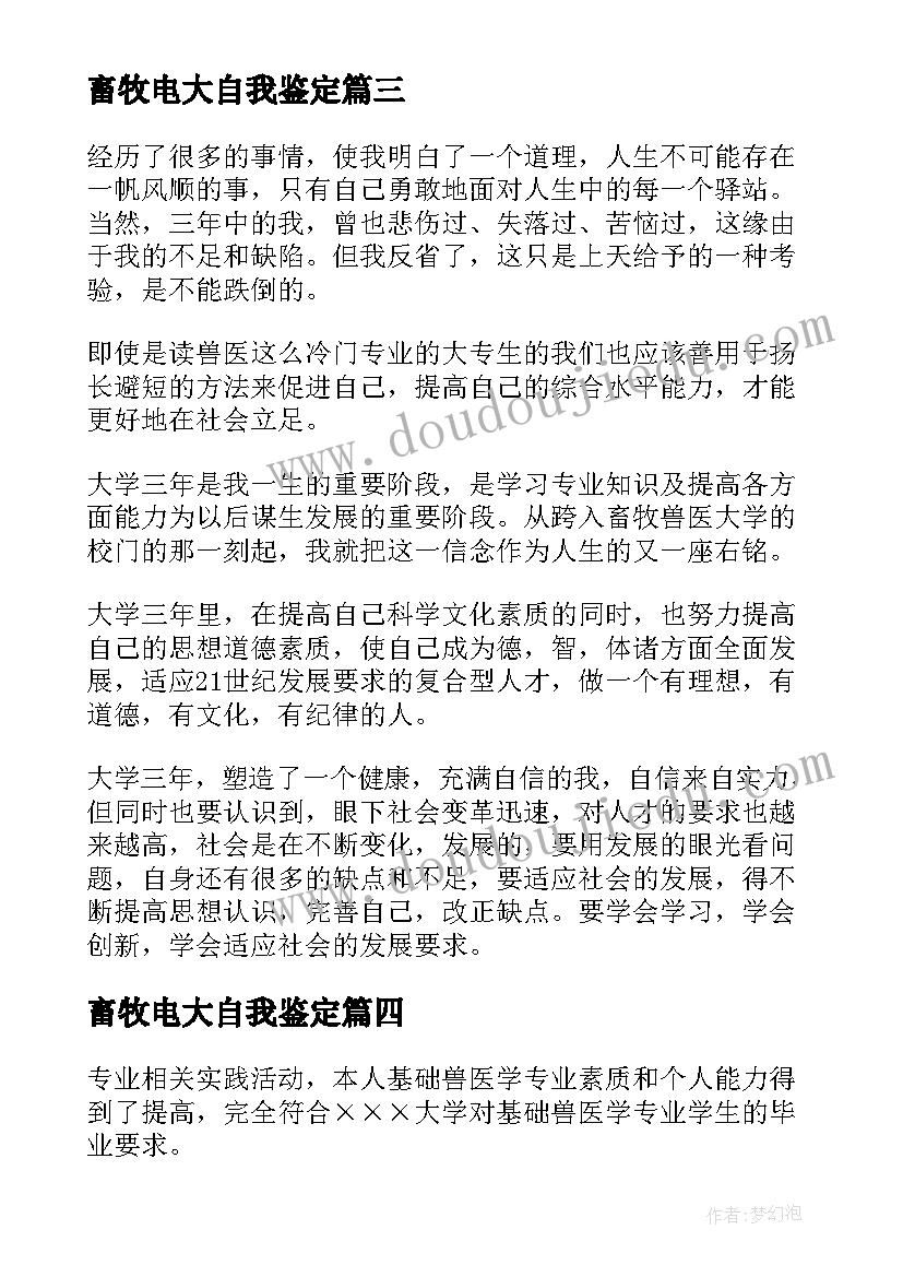 2023年畜牧电大自我鉴定(实用7篇)