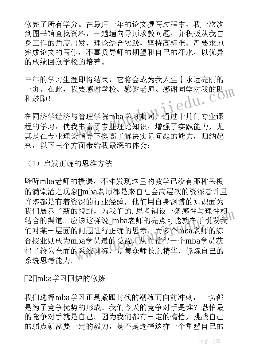 2023年考研复试自我鉴定表(优秀8篇)