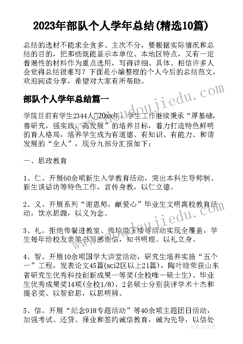 2023年部队个人学年总结(精选10篇)