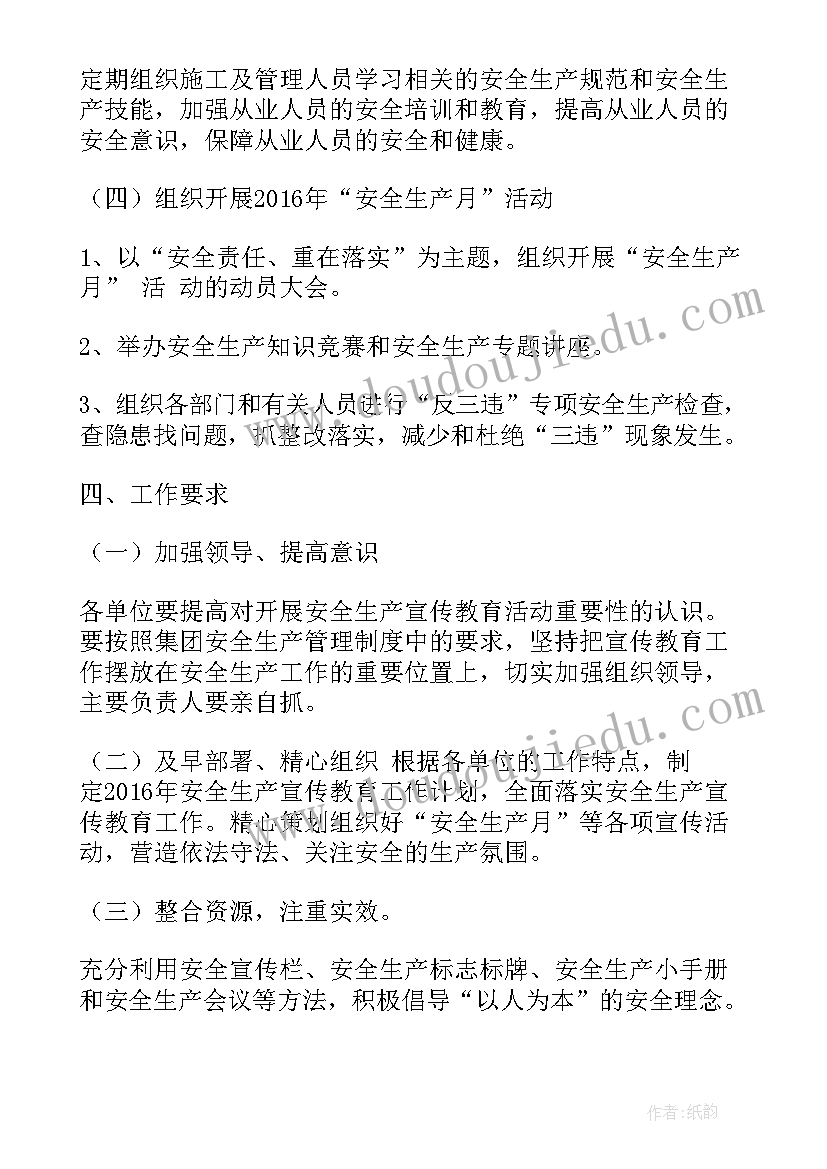 开展安全生产宣传工作 安全生产宣传教育工作计划(汇总5篇)