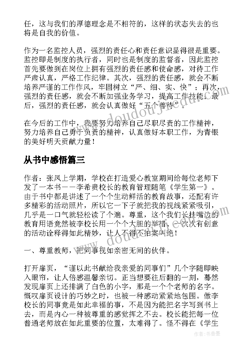 从书中感悟(优质10篇)