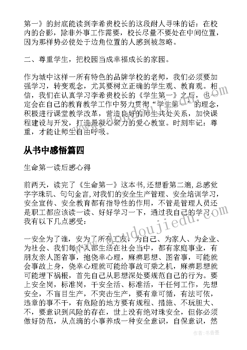 从书中感悟(优质10篇)