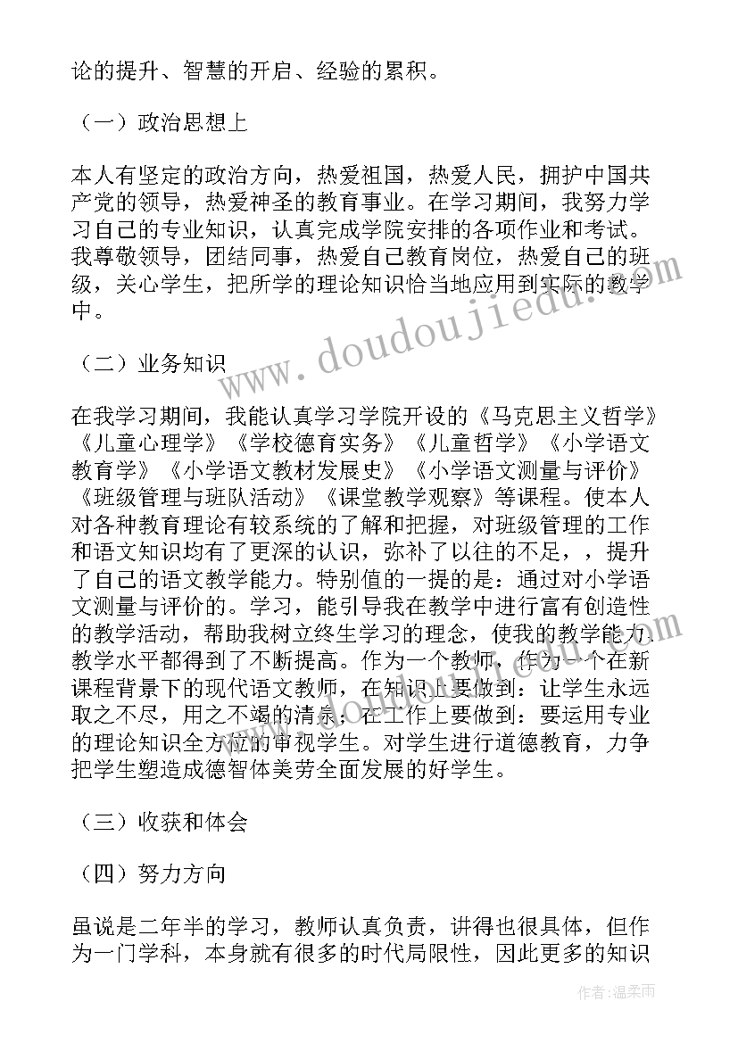 小学教师党员自我鉴定 小学语文教师自我鉴定(实用5篇)