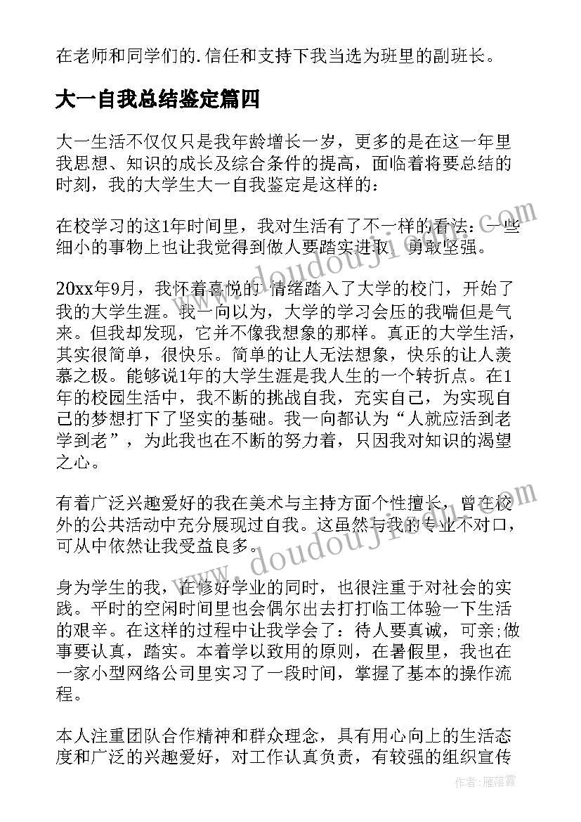 2023年大一自我总结鉴定(模板5篇)