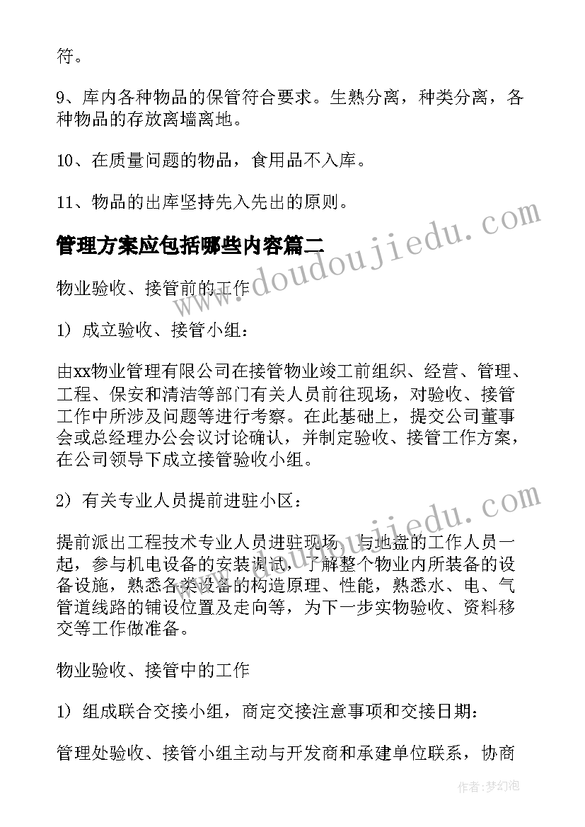 2023年管理方案应包括哪些内容 食堂管理方案(优秀6篇)