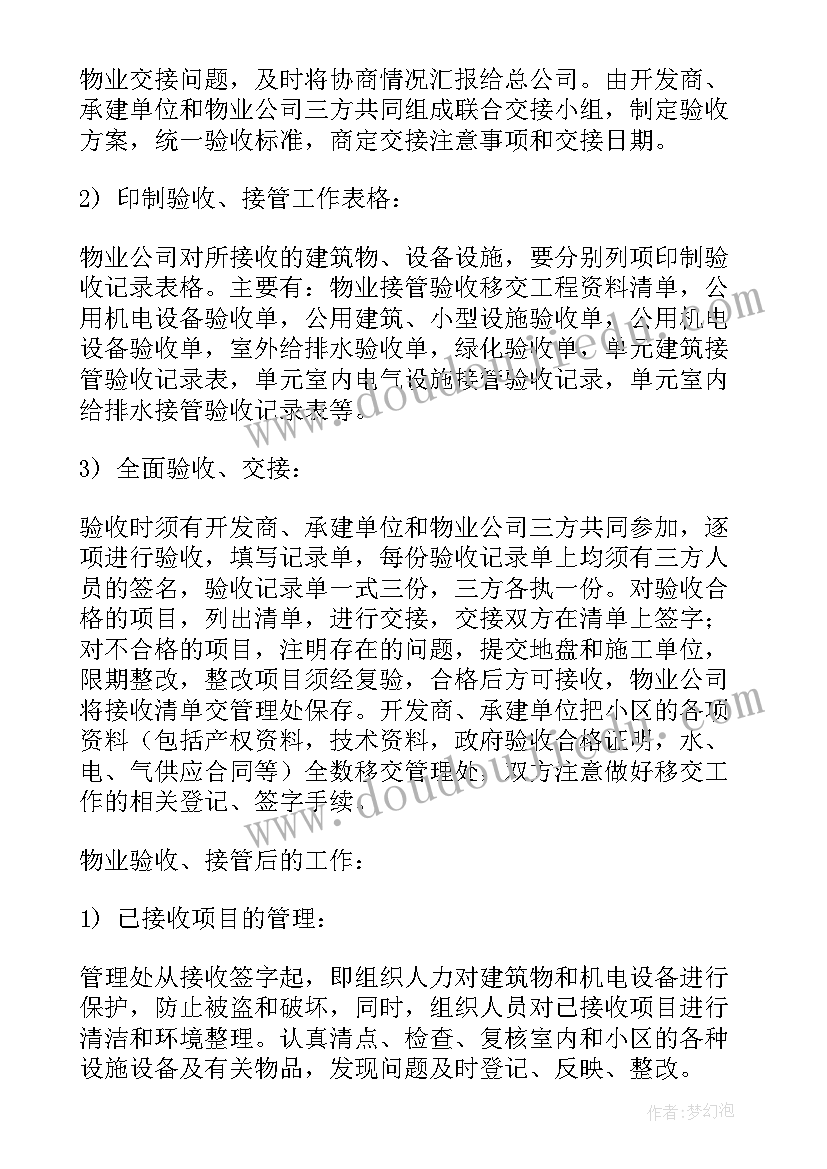 2023年管理方案应包括哪些内容 食堂管理方案(优秀6篇)