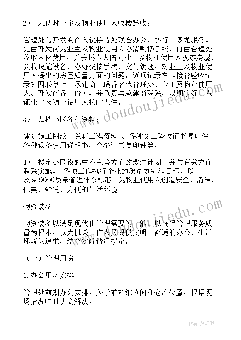 2023年管理方案应包括哪些内容 食堂管理方案(优秀6篇)